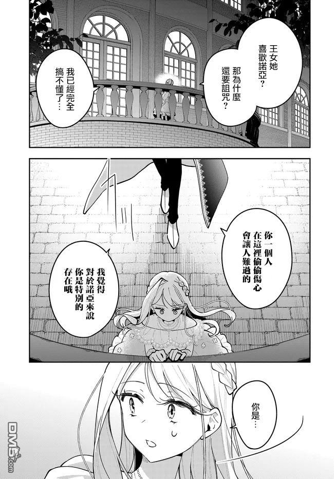 月不会数羊 第14话 第23页