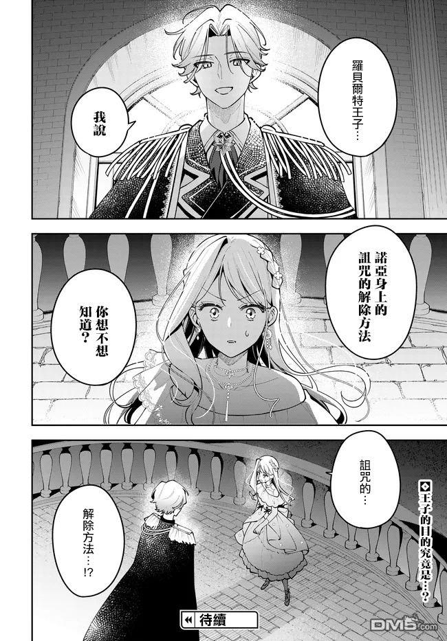 月不会数羊 第14话 第24页