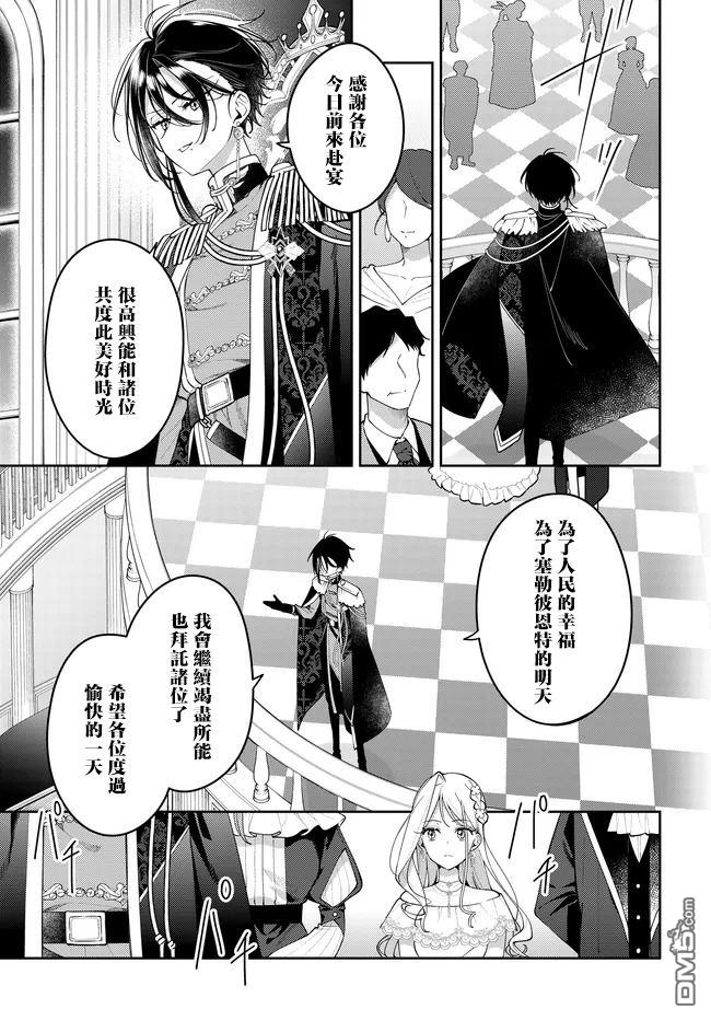 月不会数羊 第14话 第3页