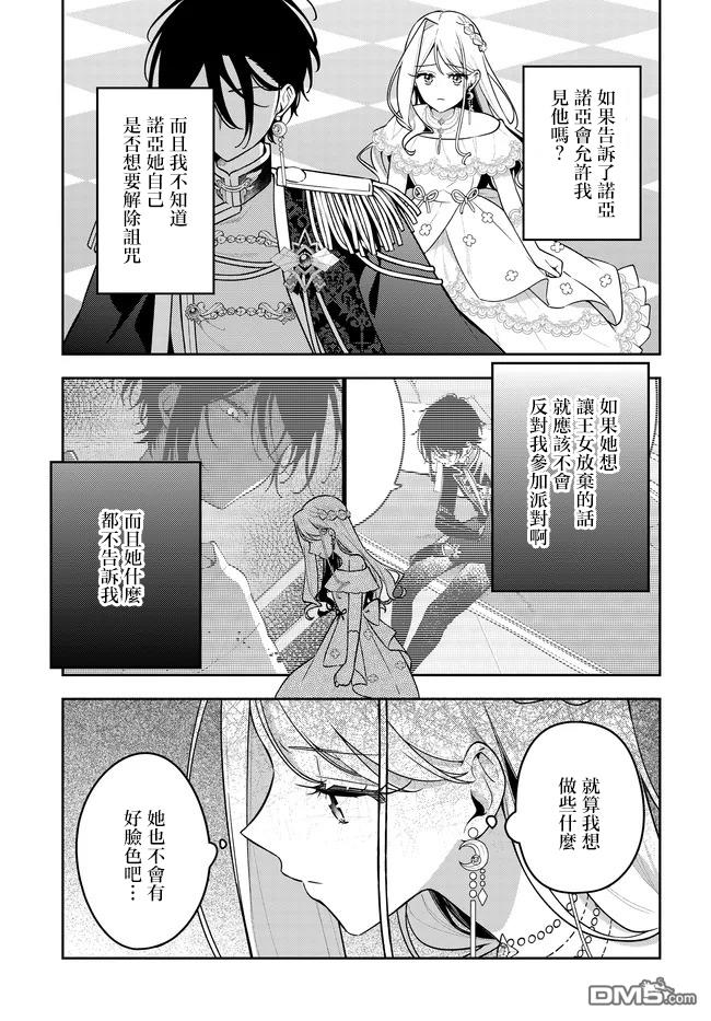 月不会数羊 第15话 第11页