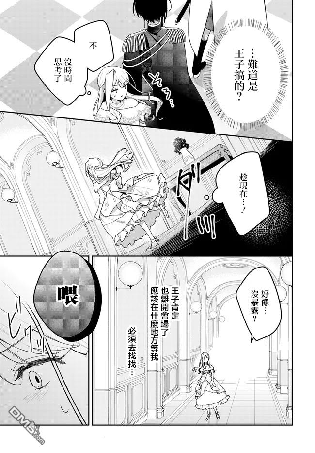 月不会数羊 第15话 第13页