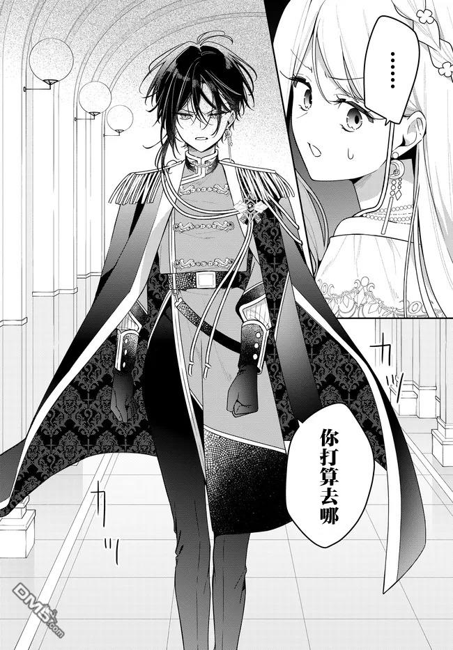 月不会数羊 第15话 第14页
