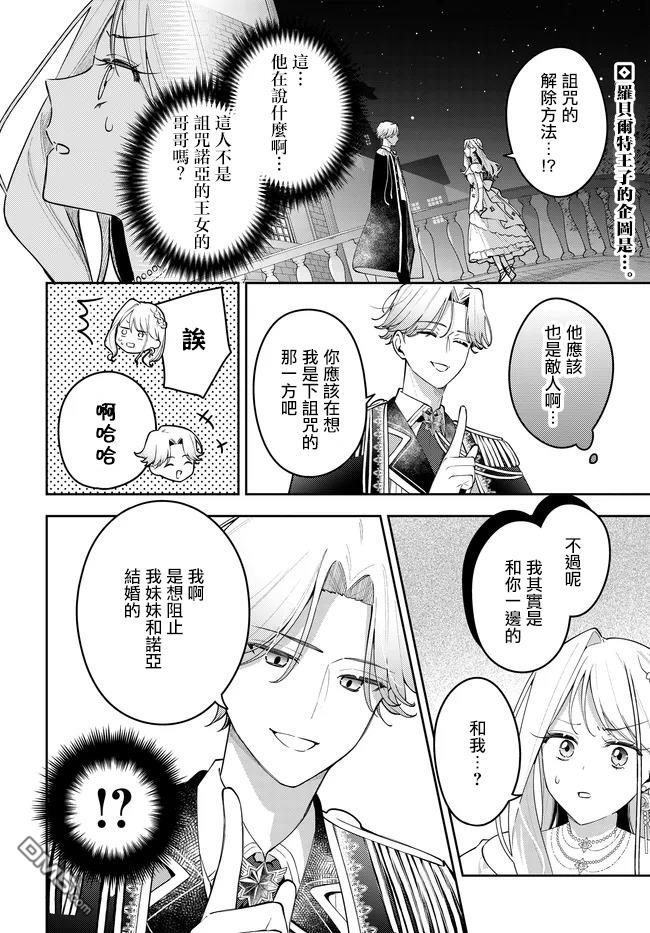 月不会数羊 第15话 第2页