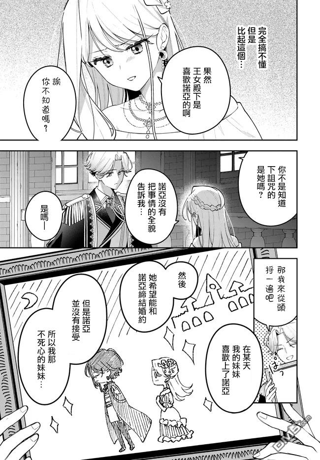 月不会数羊 第15话 第3页