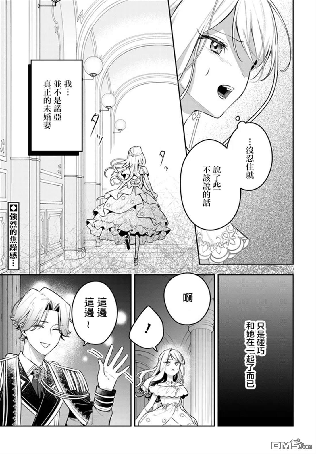 月不会数羊 第16话 第1页