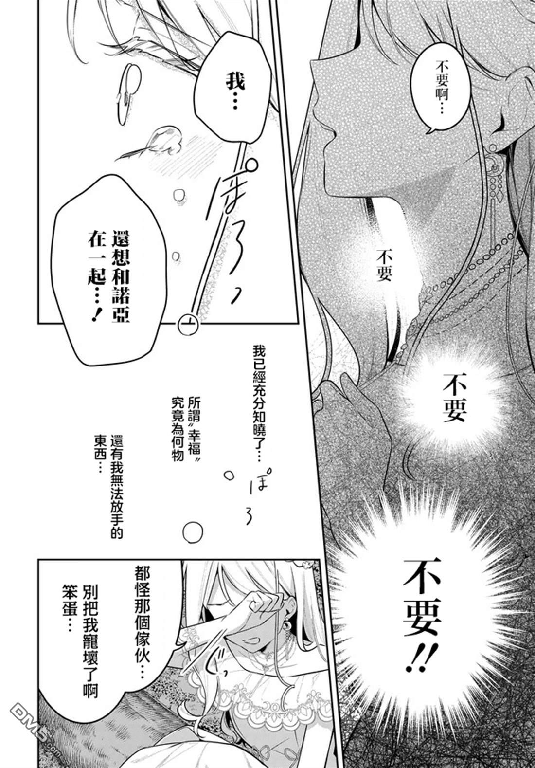 月不会数羊 第16话 第12页