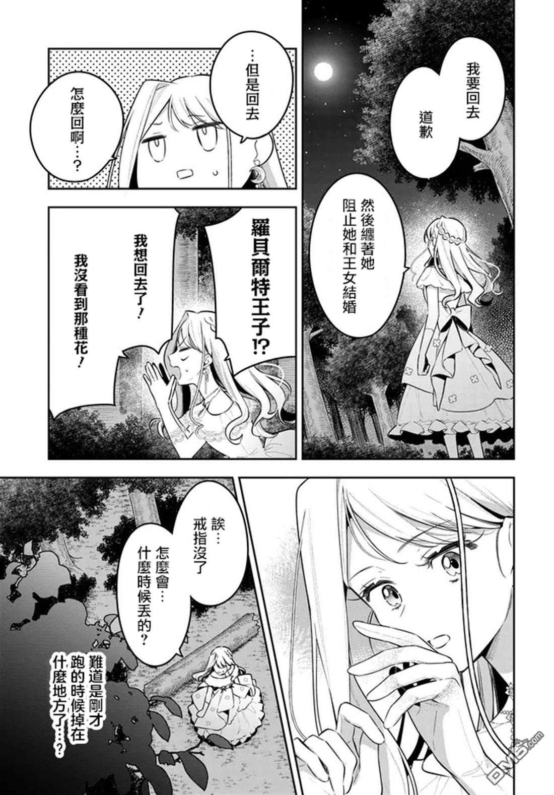 月不会数羊 第16话 第13页