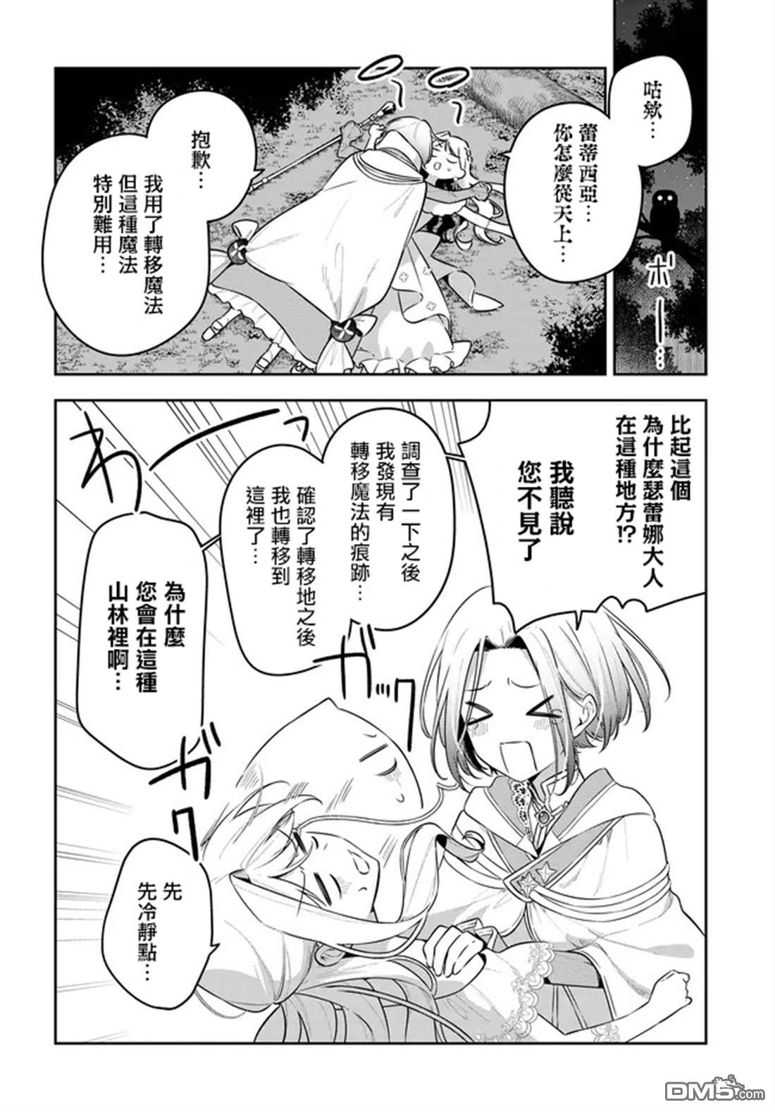 月不会数羊 第16话 第16页