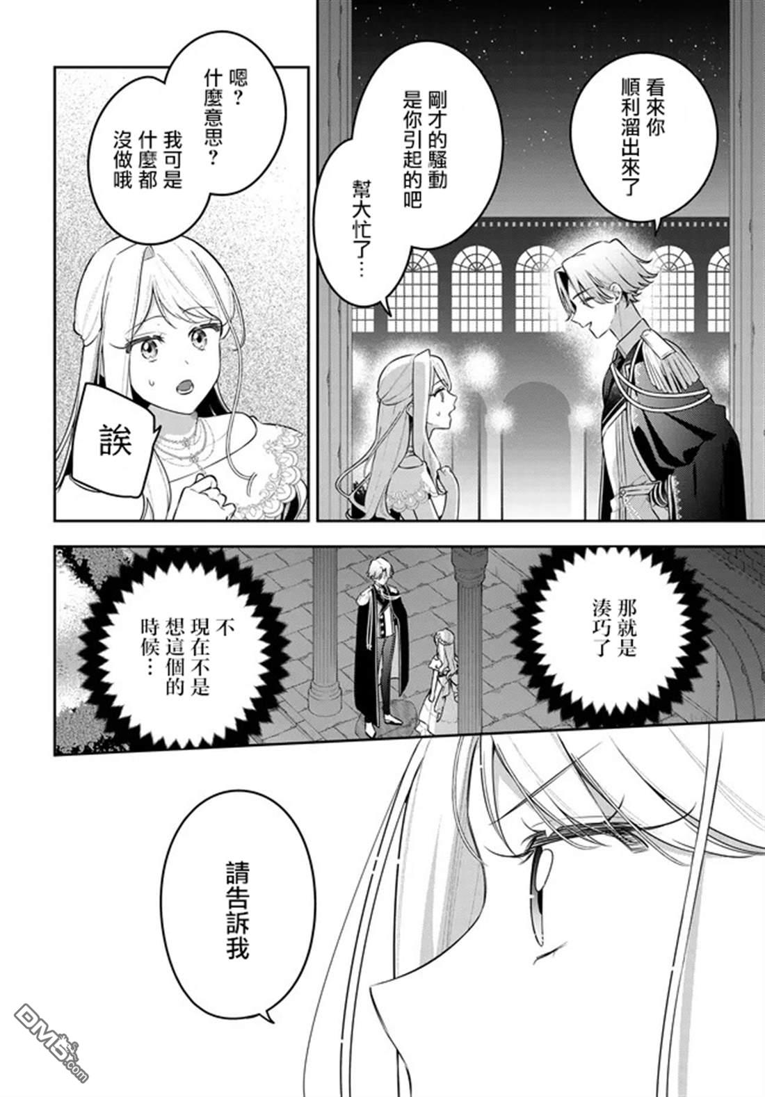 月不会数羊 第16话 第2页