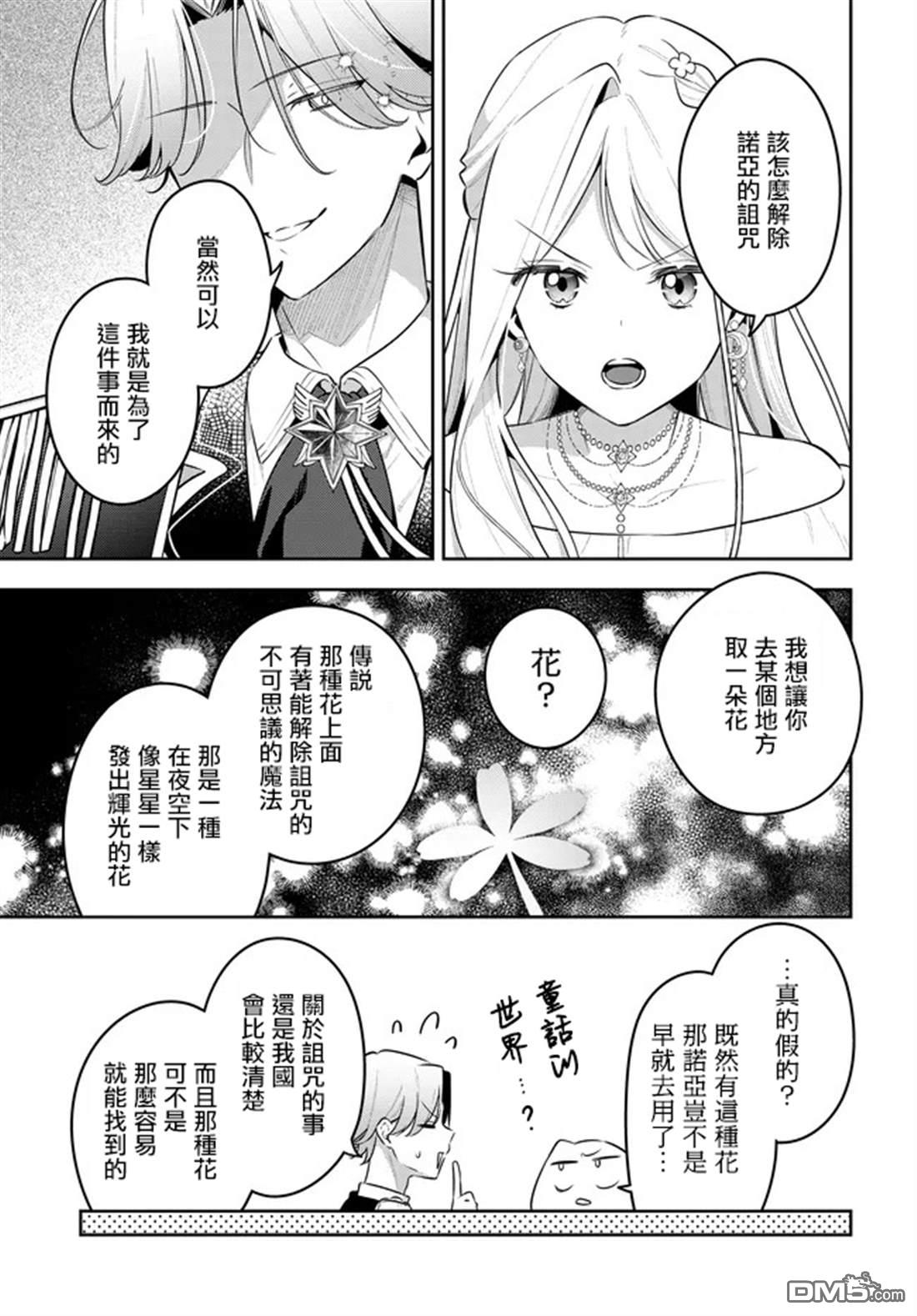 月不会数羊 第16话 第3页