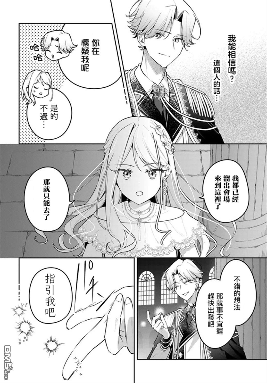 月不会数羊 第16话 第4页