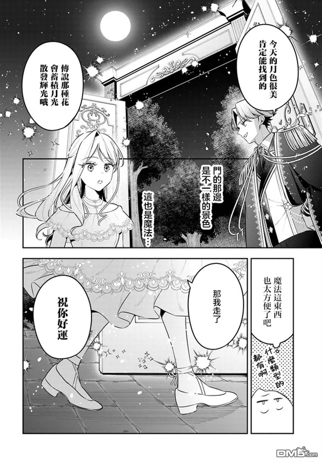 月不会数羊 第16话 第6页