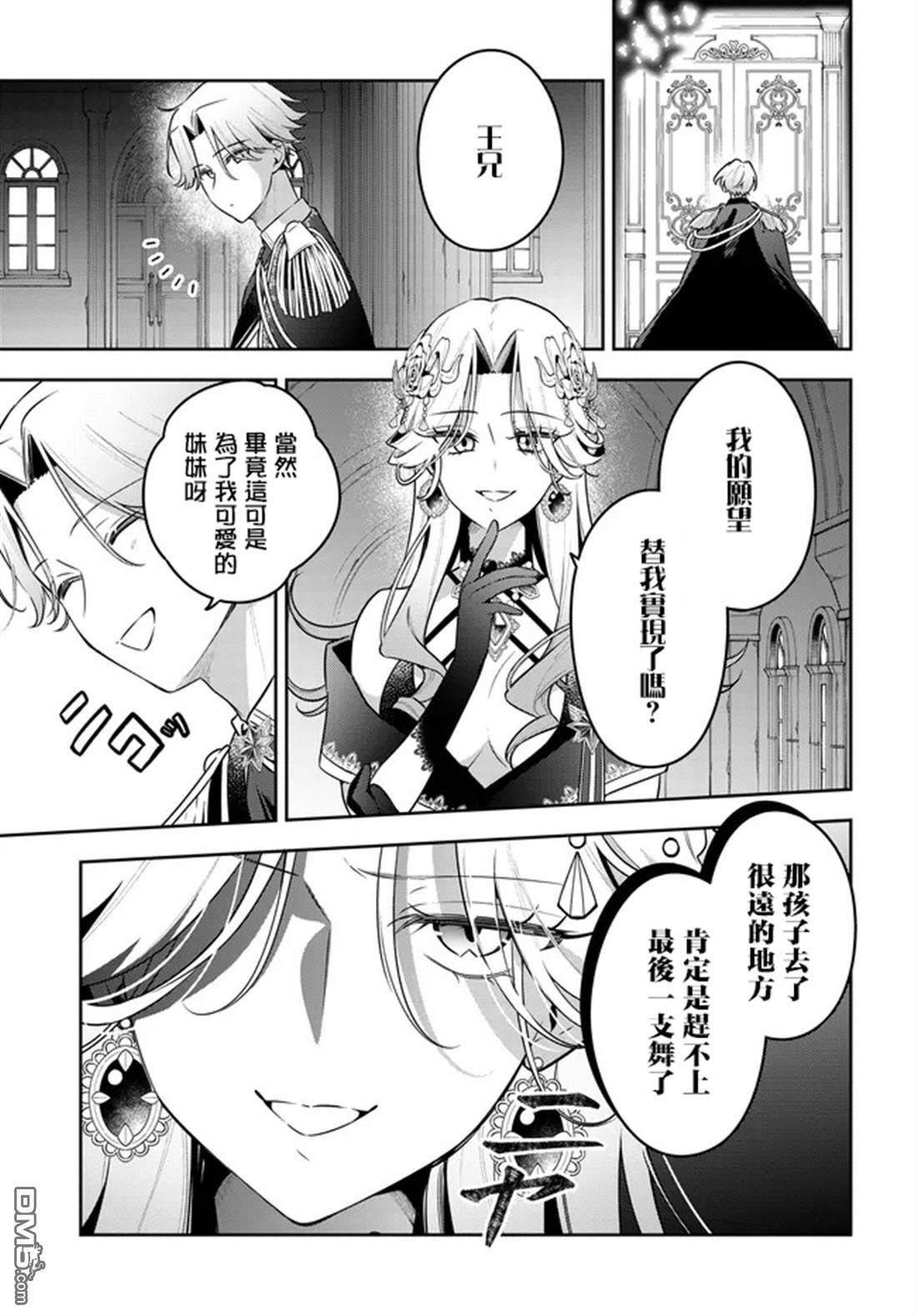 月不会数羊 第16话 第7页