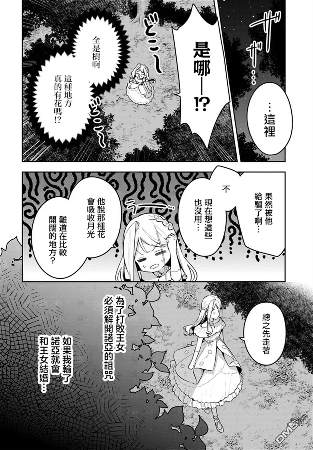 月不会数羊 第16话 第8页