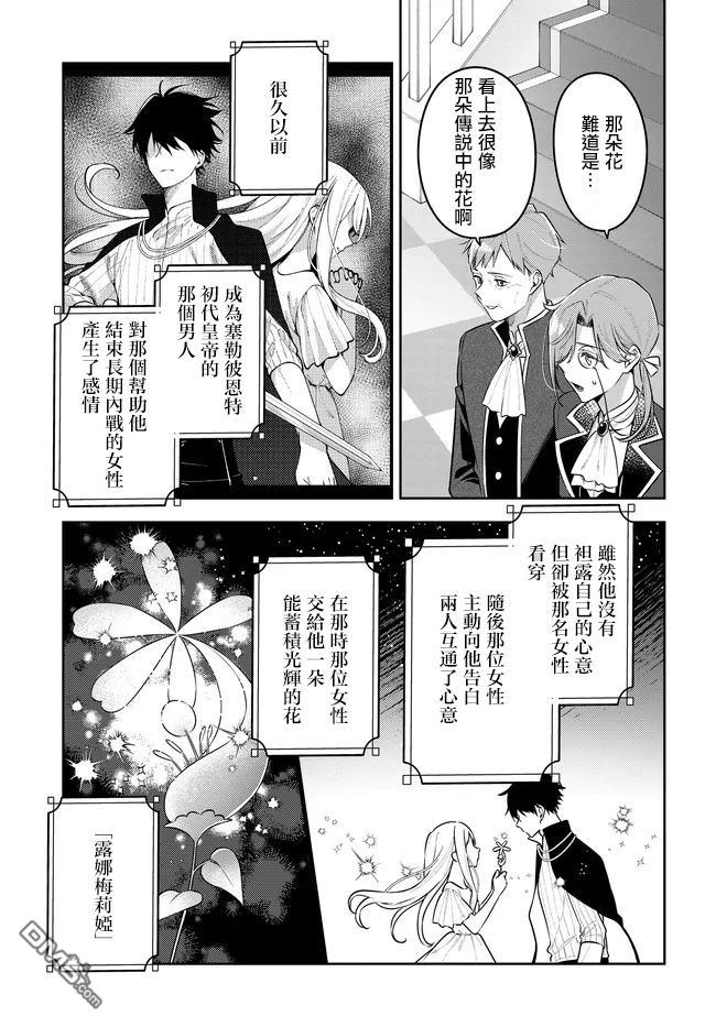 月不会数羊 第17话 第17页