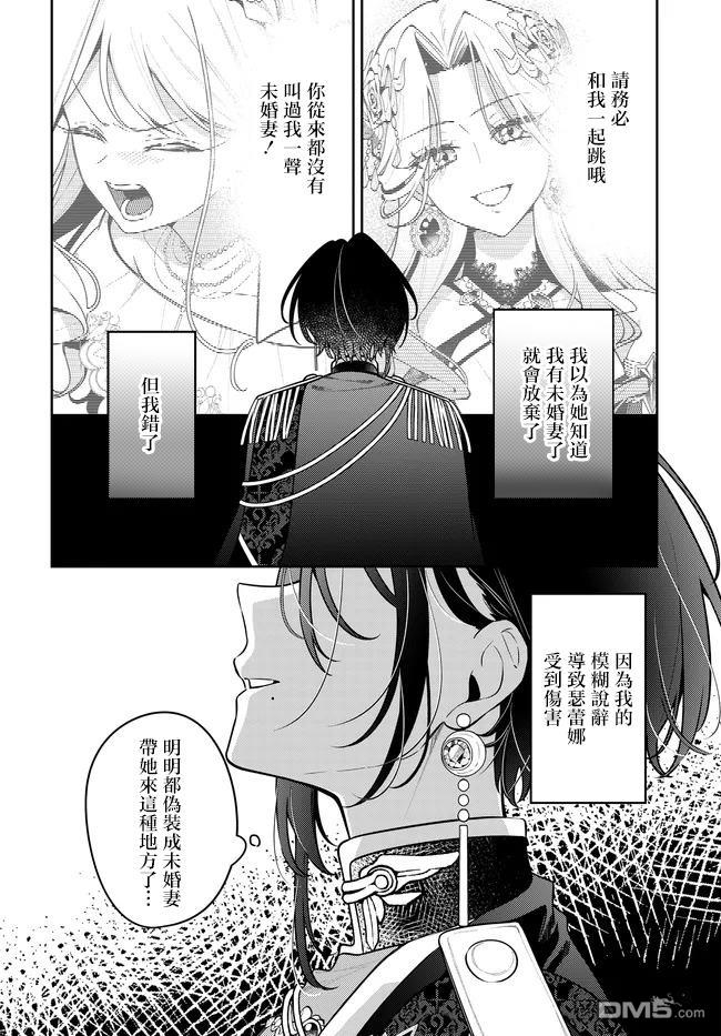 月不会数羊 第17话 第2页