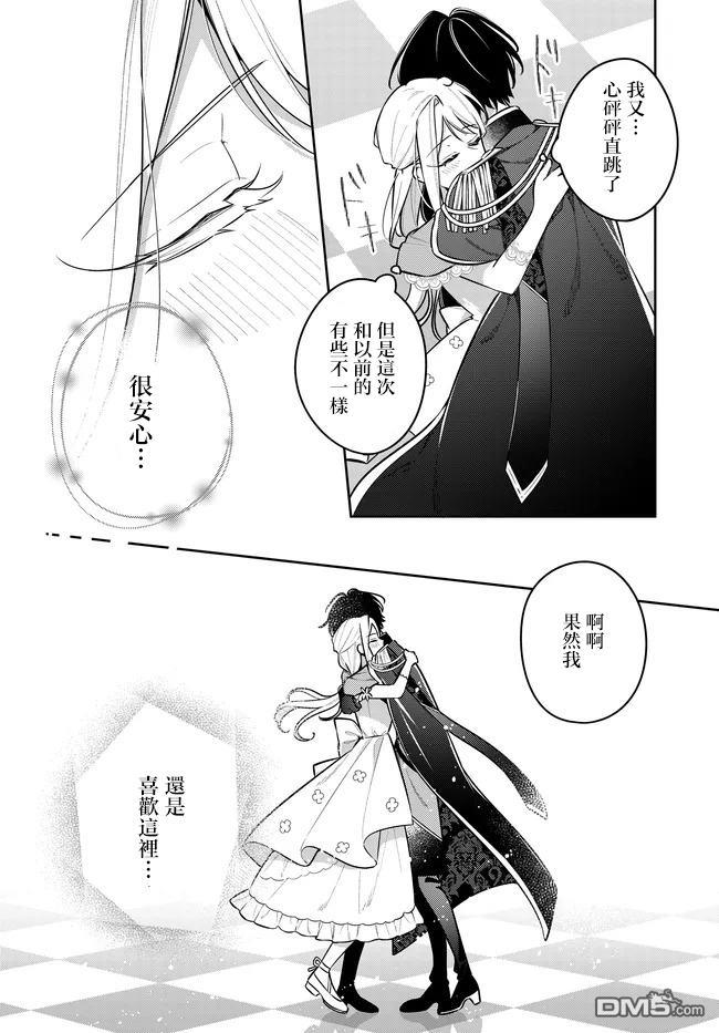 月不会数羊 第17话 第20页