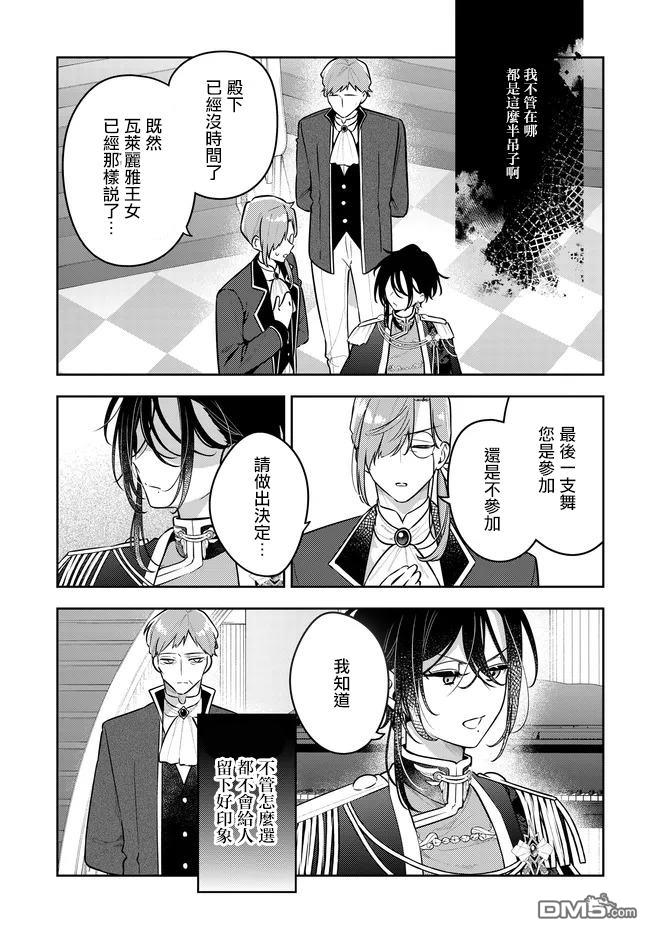 月不会数羊 第17话 第3页