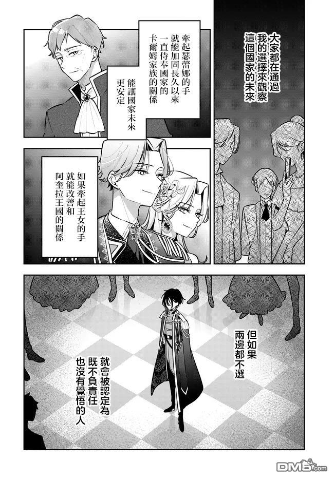 月不会数羊 第17话 第4页