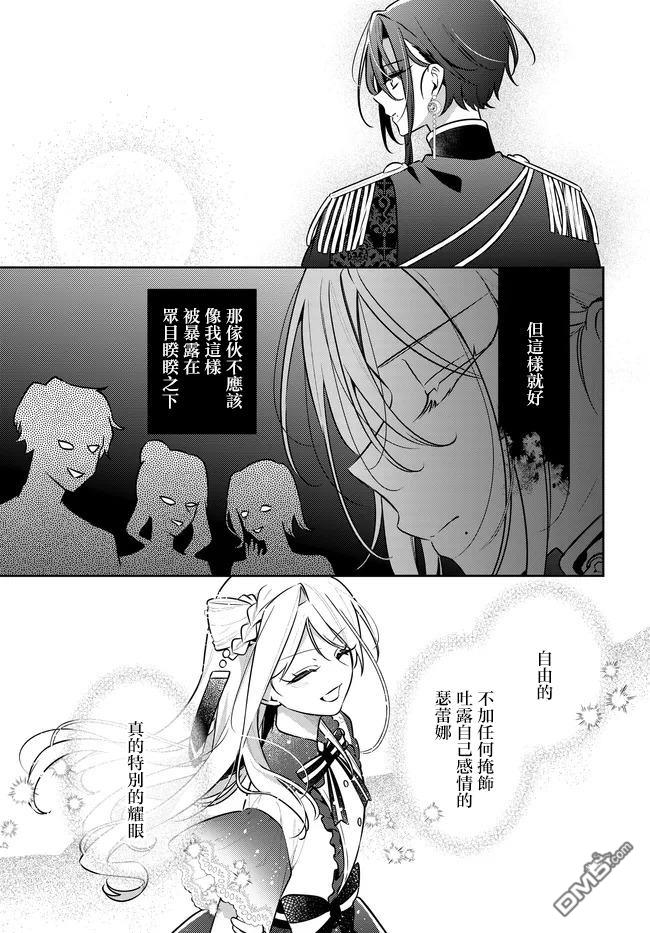 月不会数羊 第17话 第5页