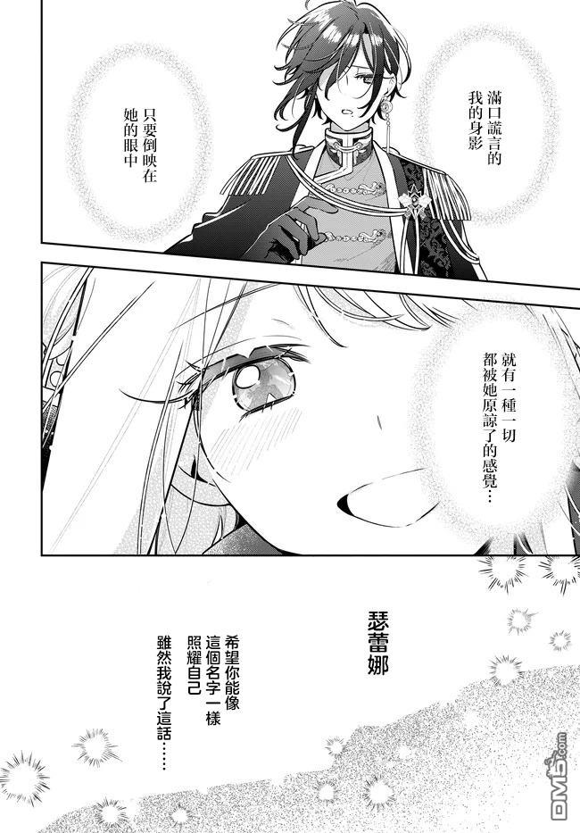 月不会数羊 第17话 第6页