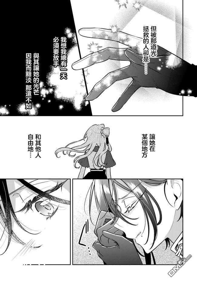 月不会数羊 第17话 第7页