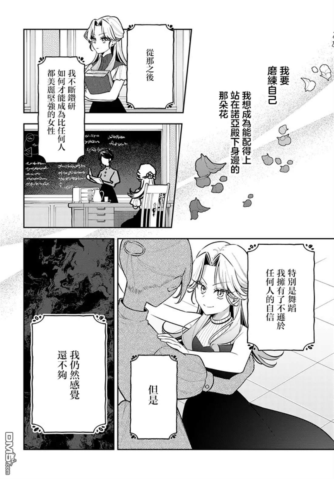 月不会数羊 第18话 第10页