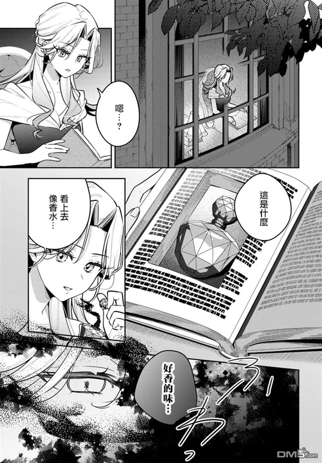 月不会数羊 第18话 第11页