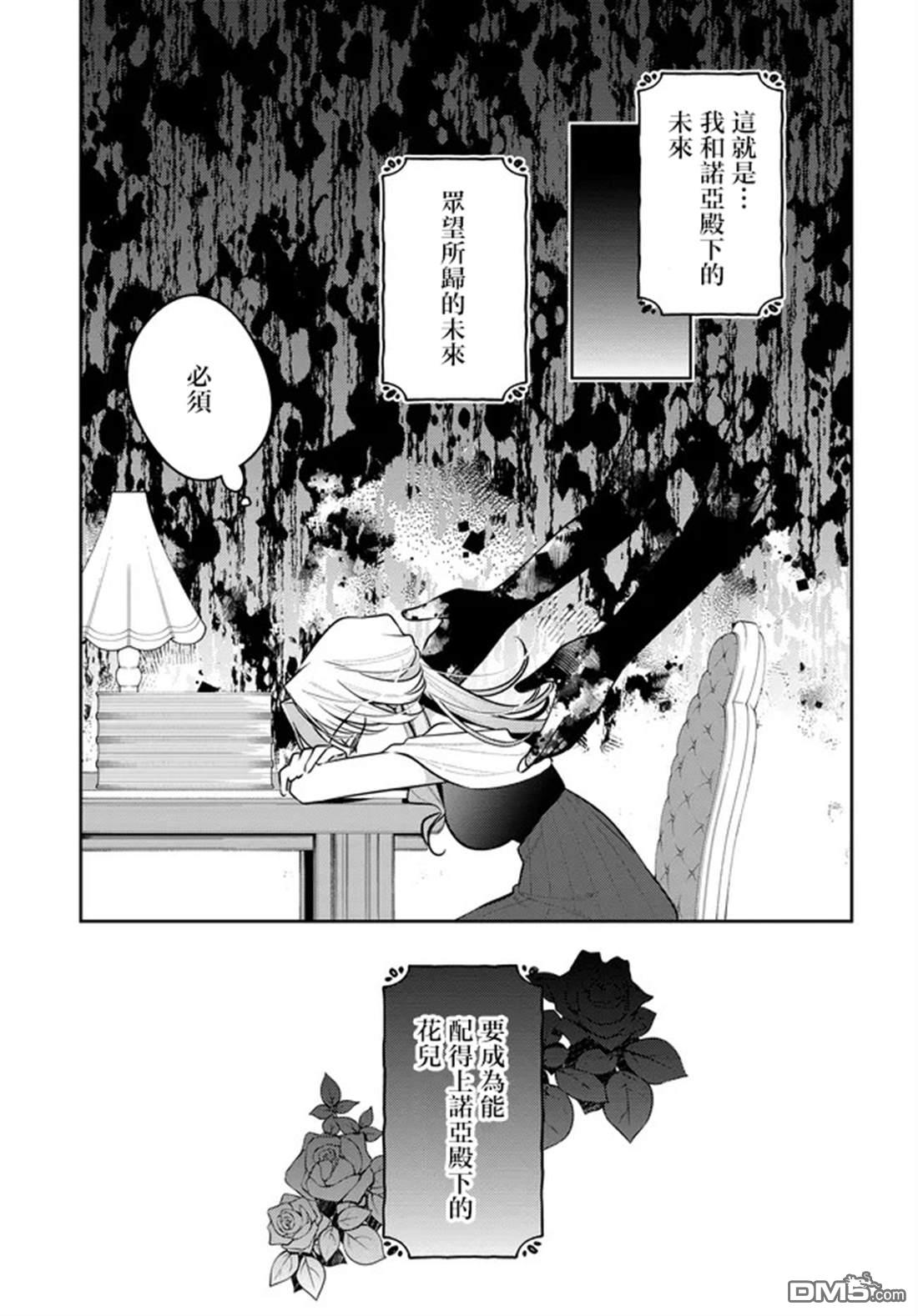 月不会数羊 第18话 第13页