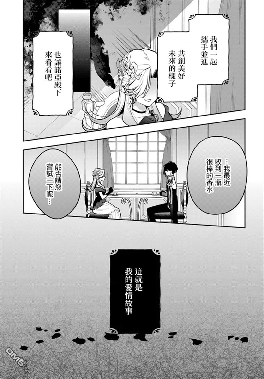 月不会数羊 第18话 第15页