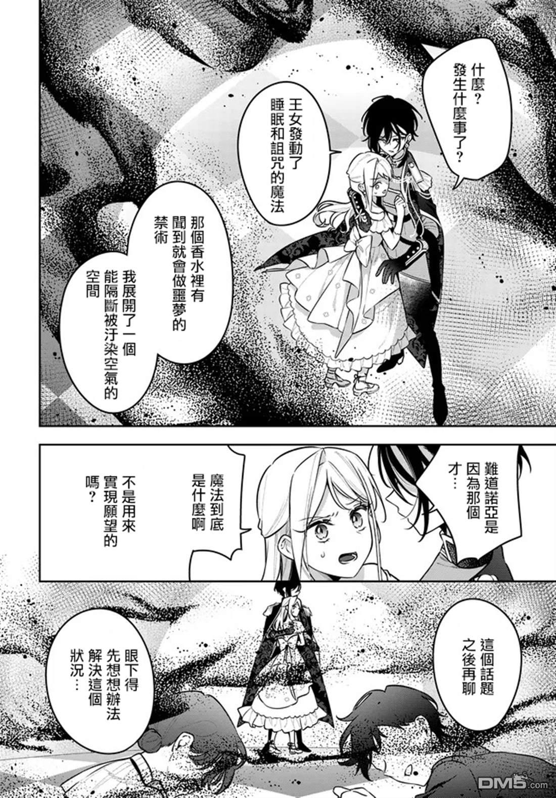 月不会数羊 第18话 第18页