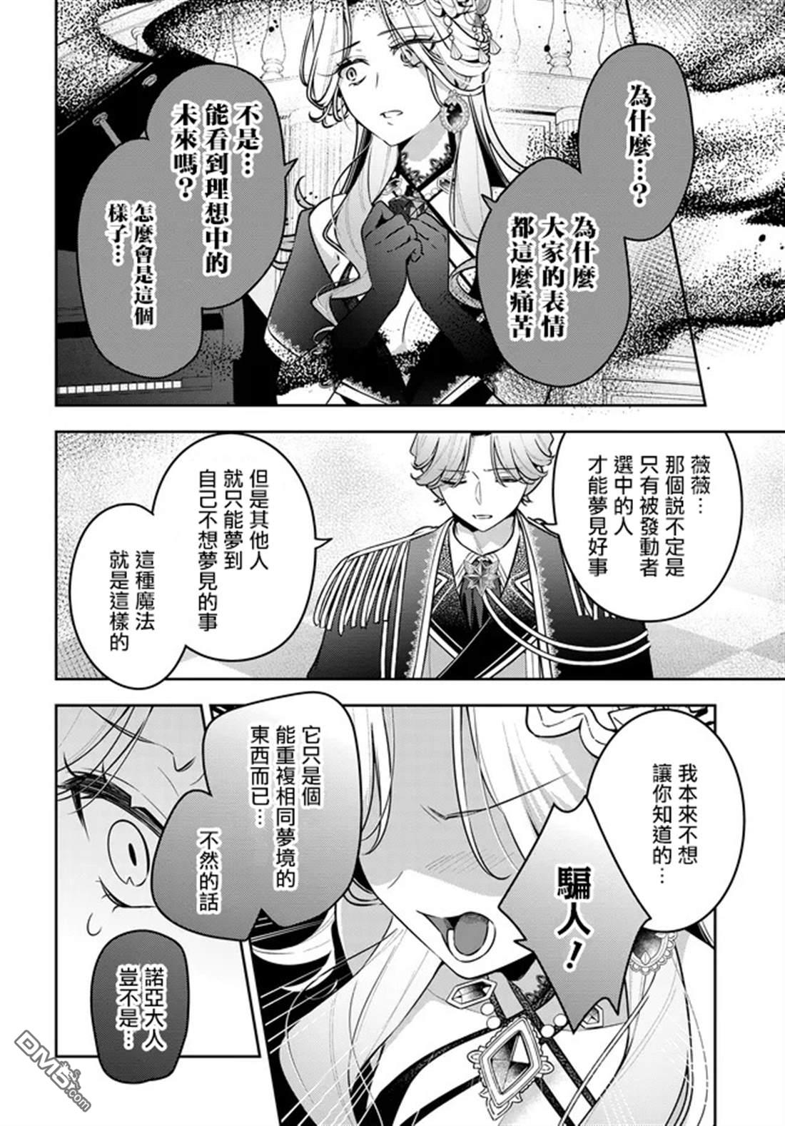 月不会数羊 第18话 第20页