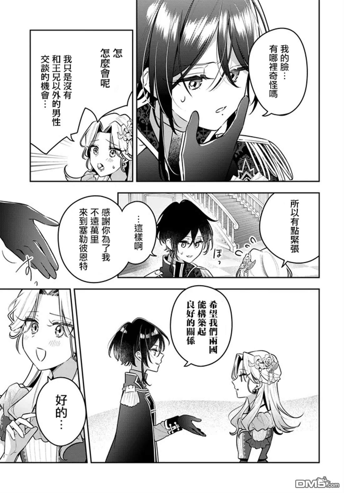 月不会数羊 第18话 第3页