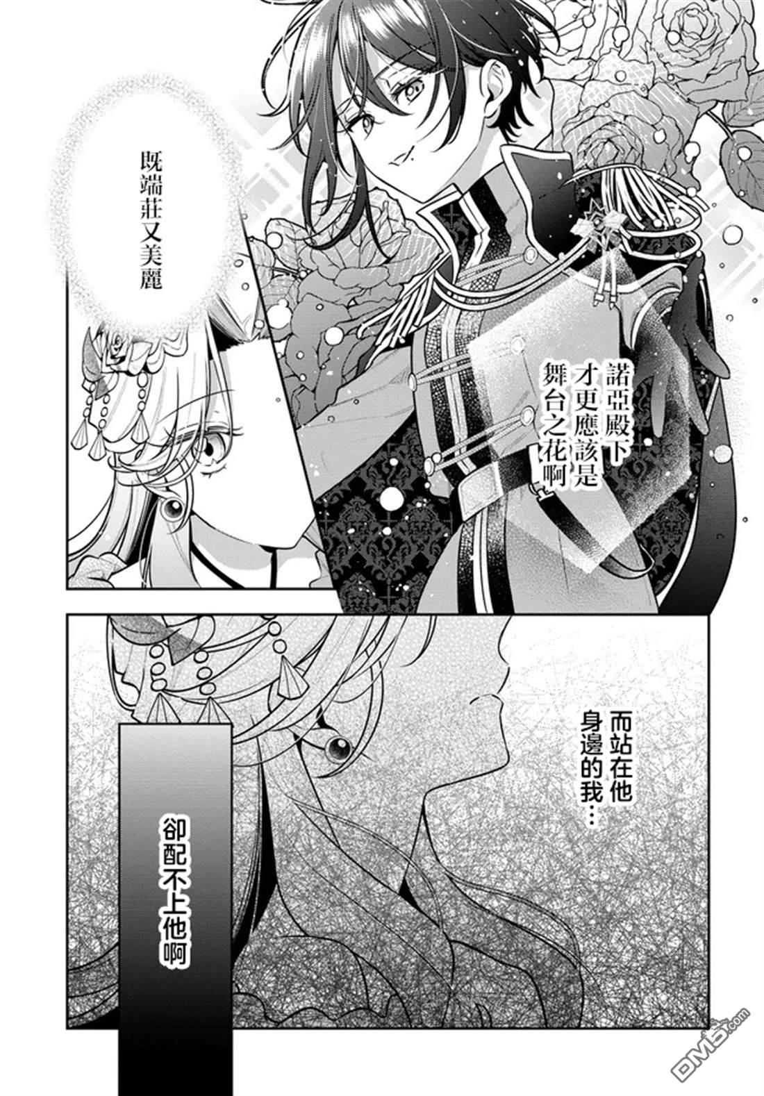 月不会数羊 第18话 第9页
