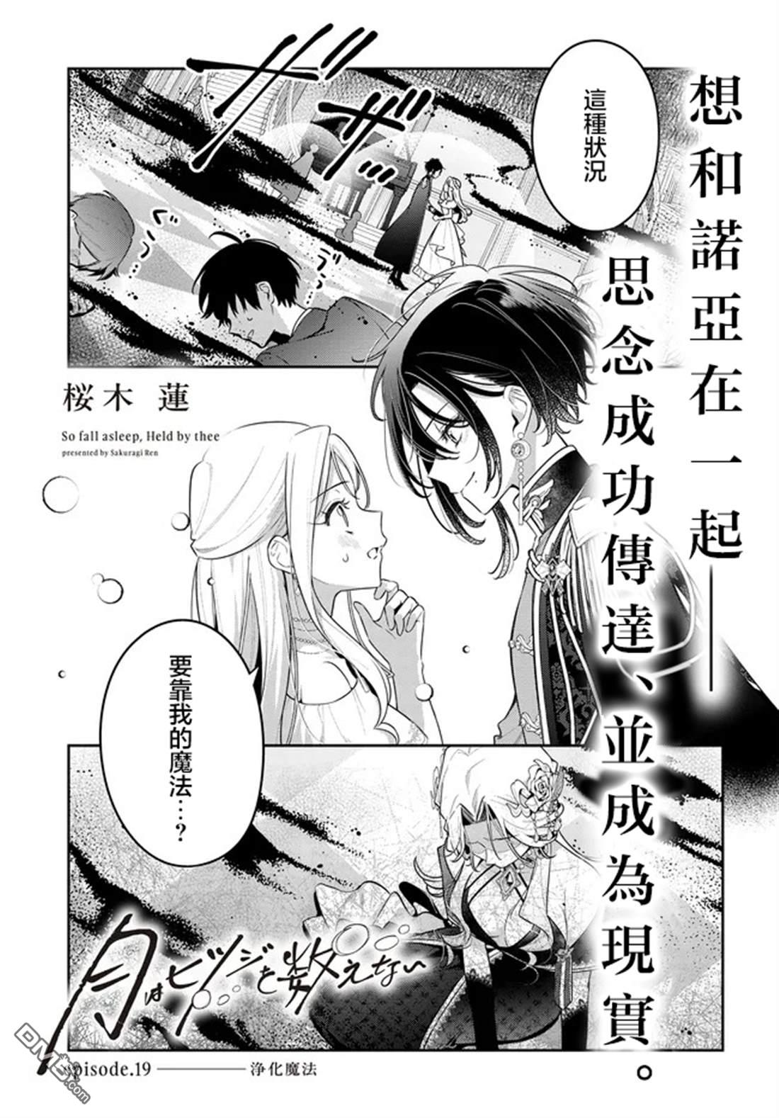 月不会数羊 第19话 第1页
