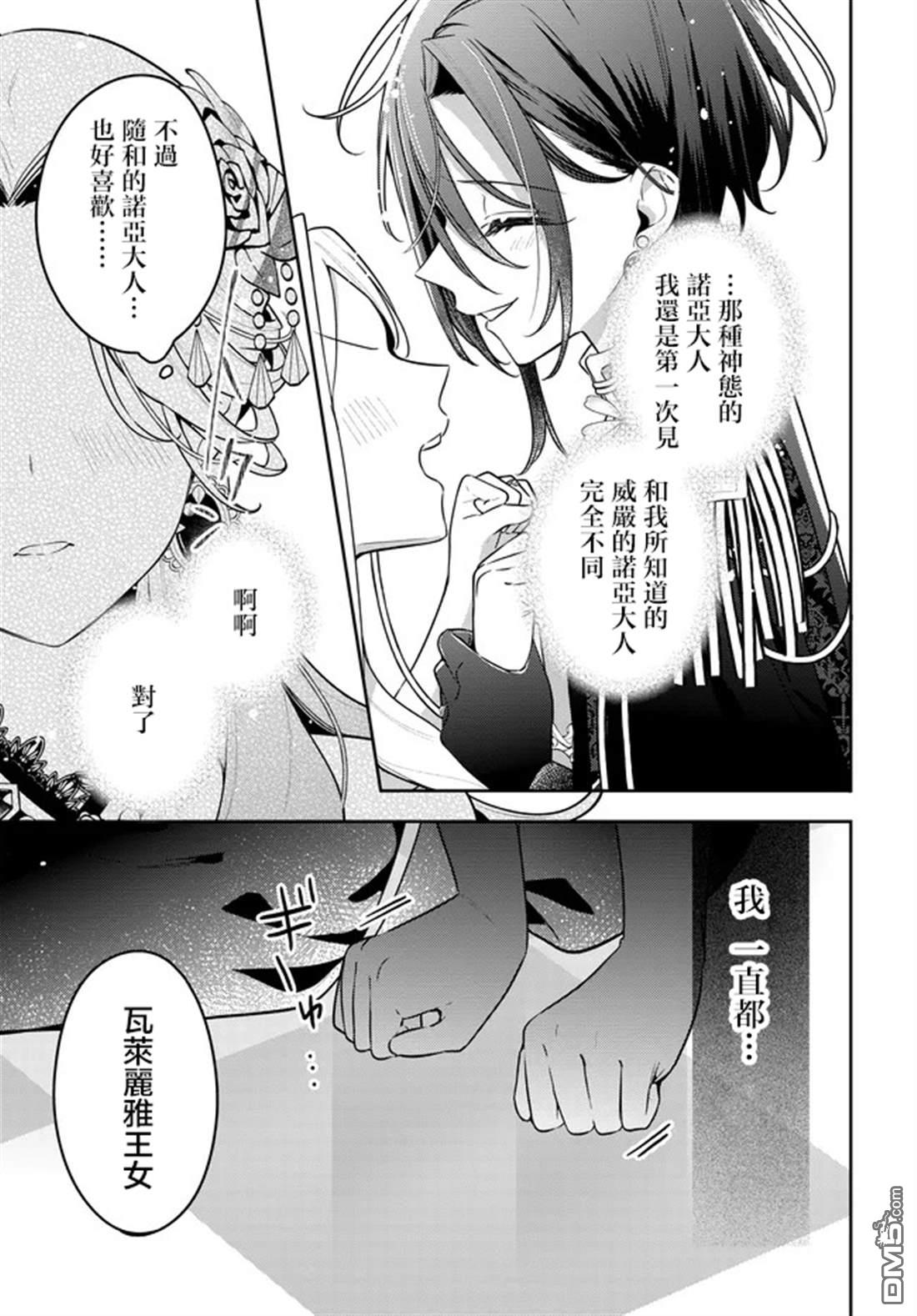 月不会数羊 第19话 第14页