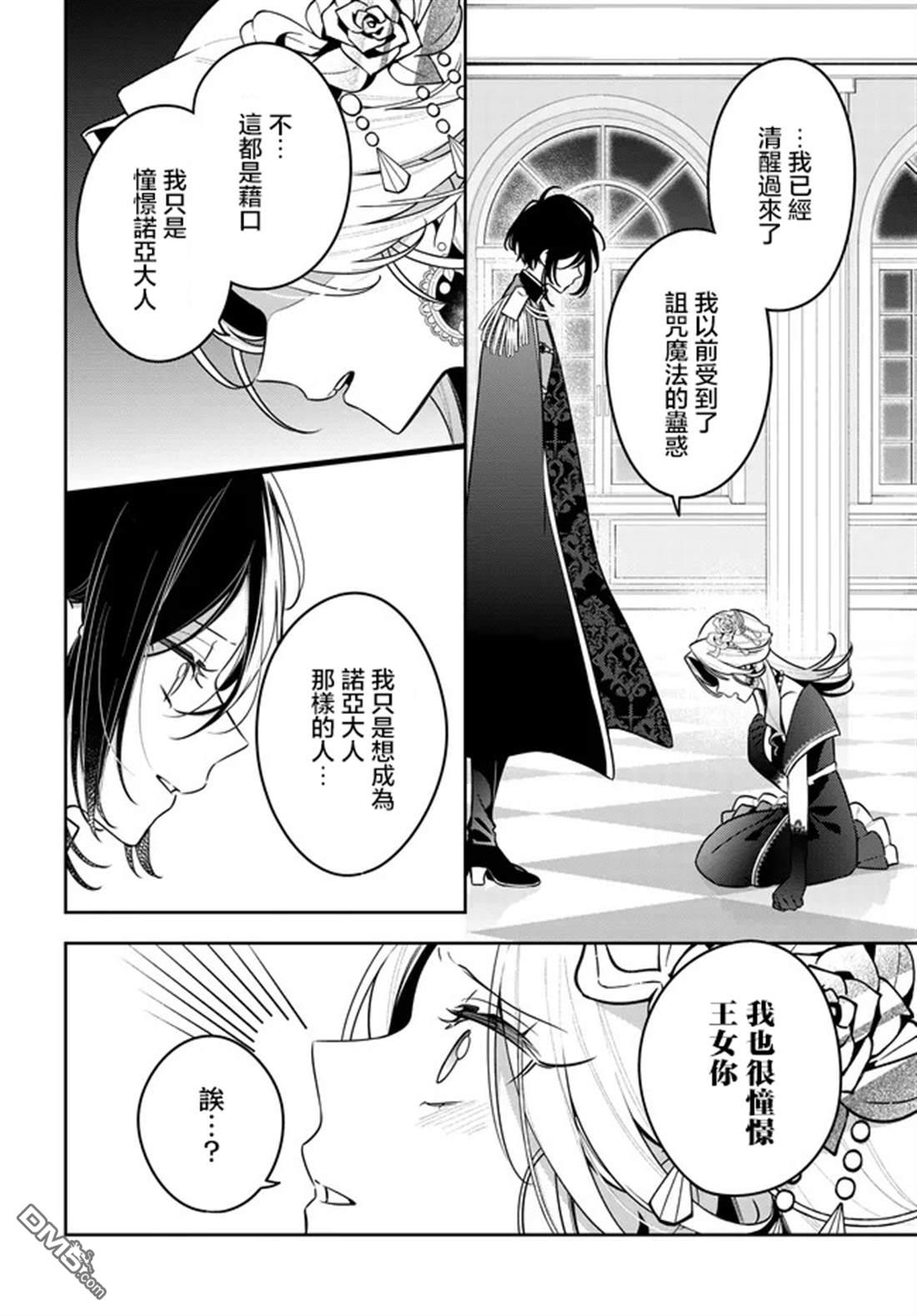 月不会数羊 第19话 第15页