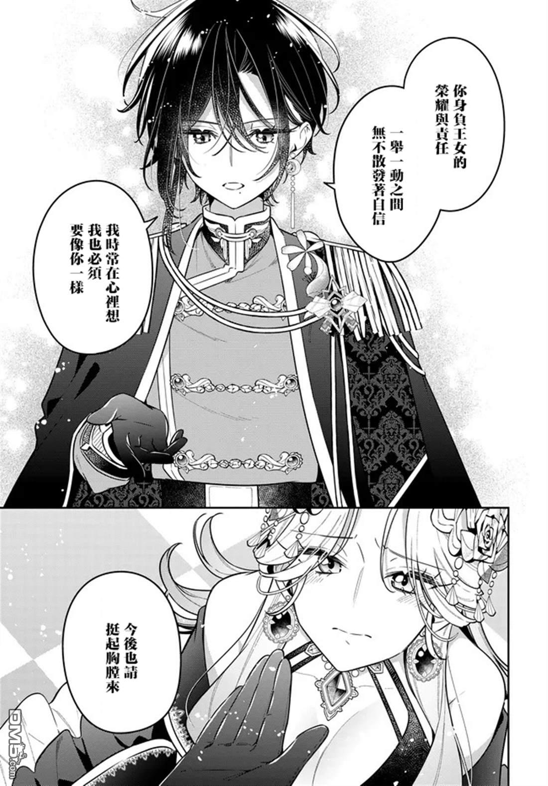 月不会数羊 第19话 第16页
