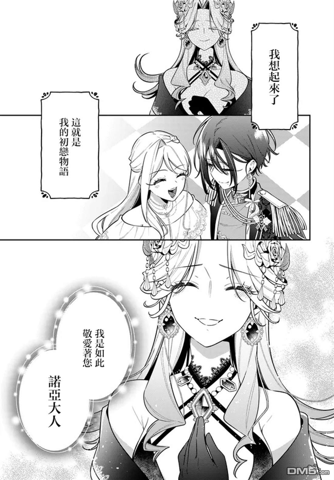 月不会数羊 第19话 第18页