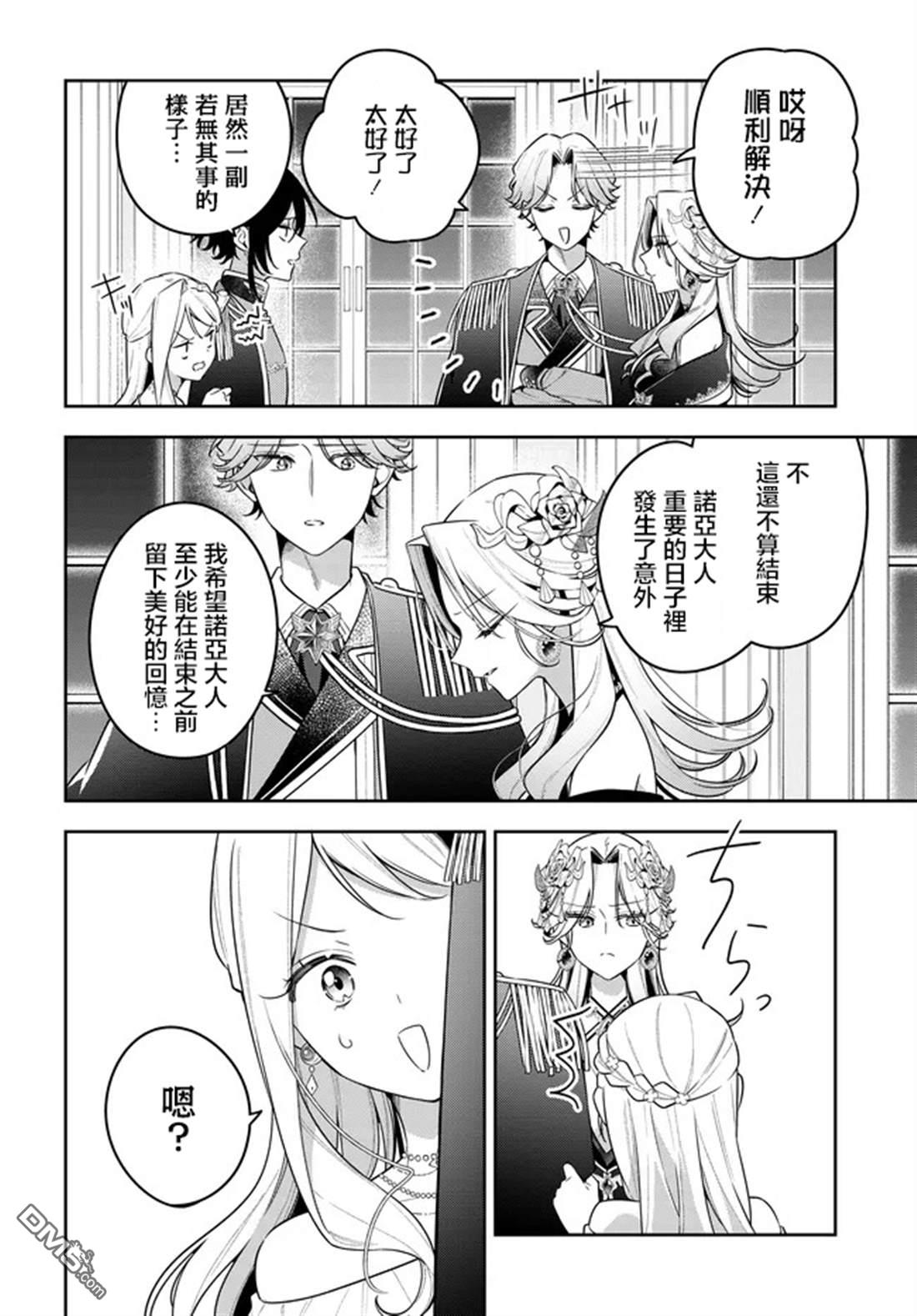 月不会数羊 第19话 第19页