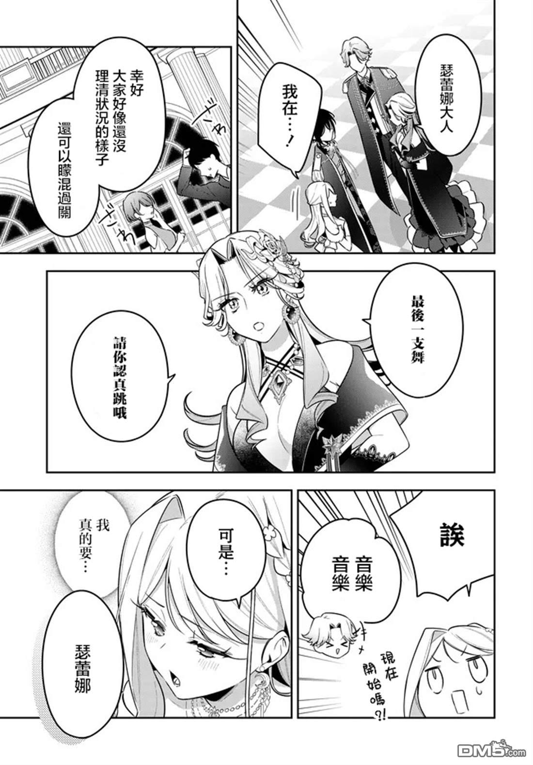 月不会数羊 第19话 第20页