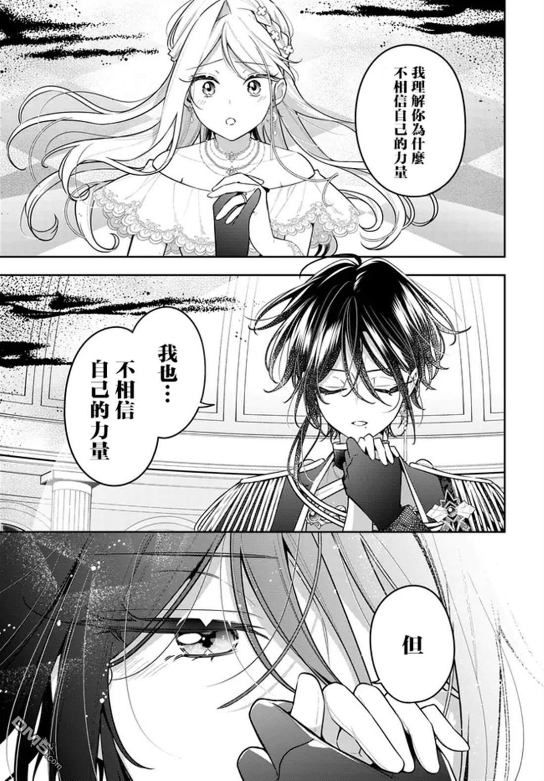 月不会数羊 第19话 第3页