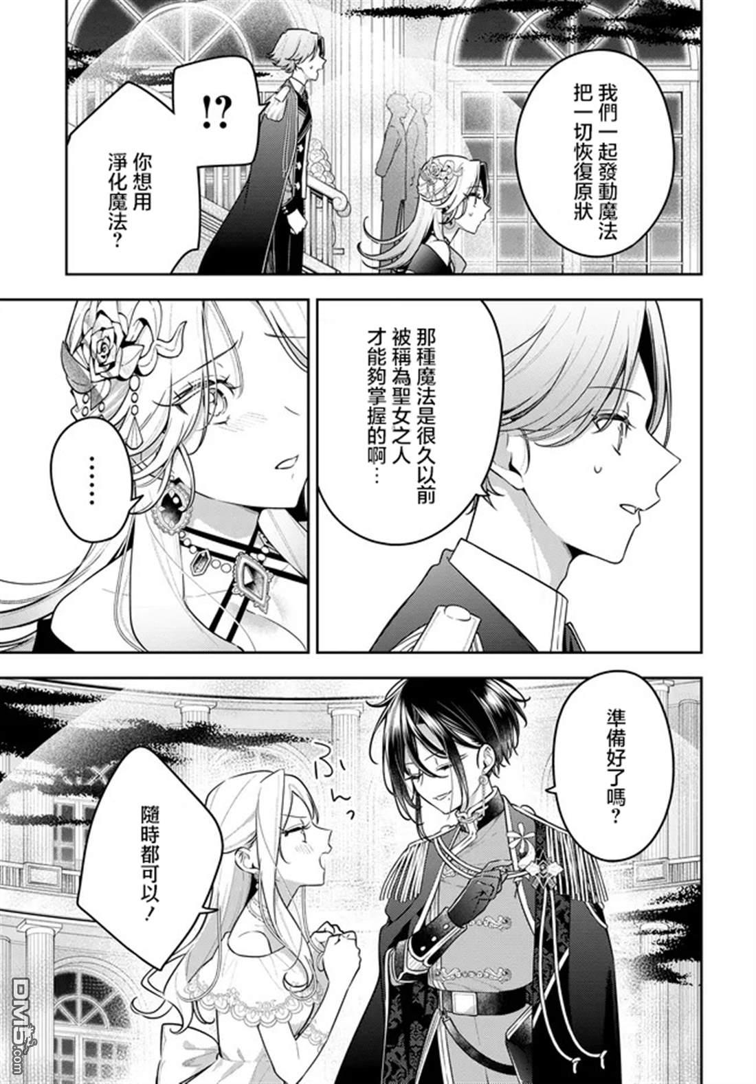 月不会数羊 第19话 第7页