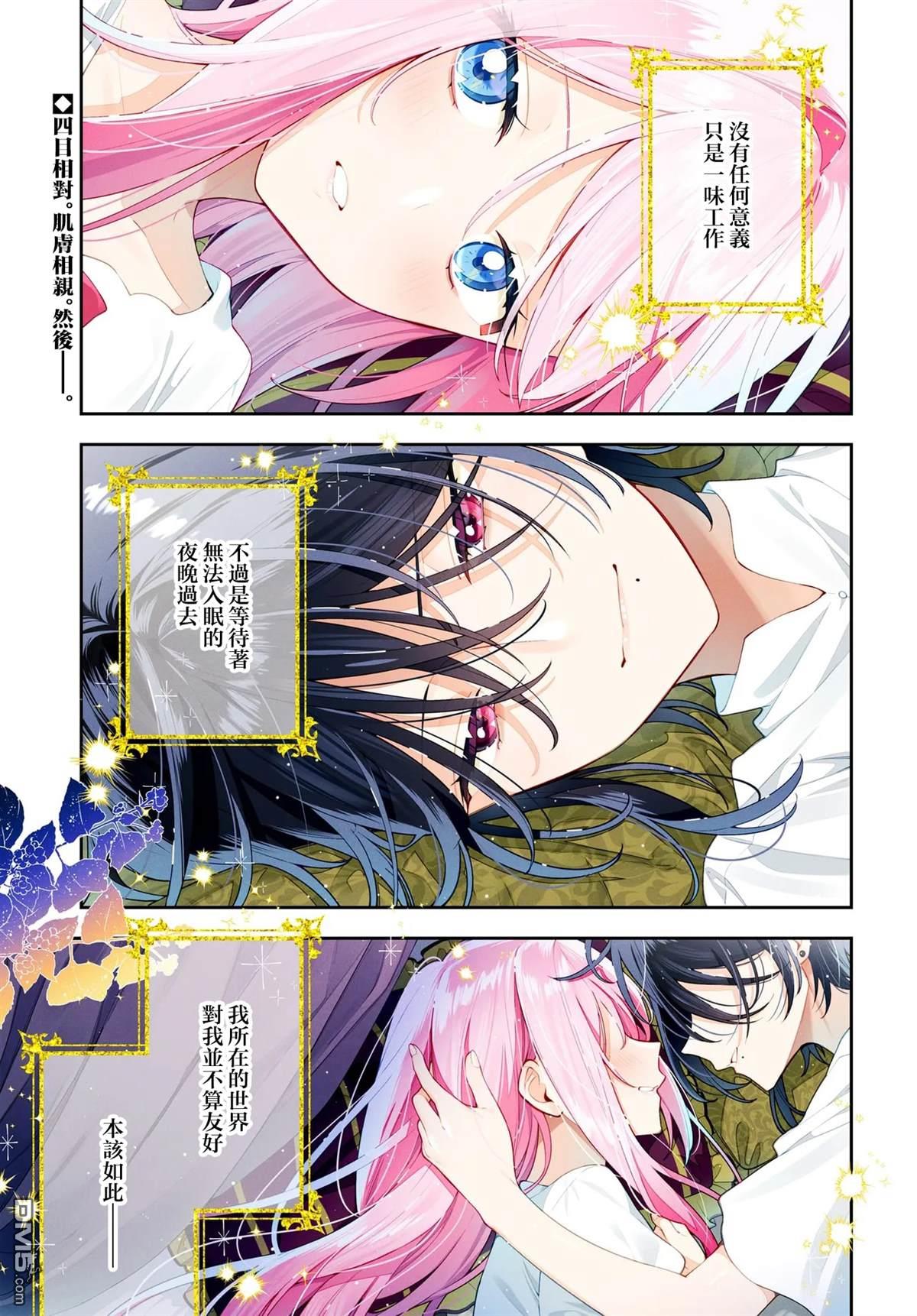月不会数羊 第1话 第1页