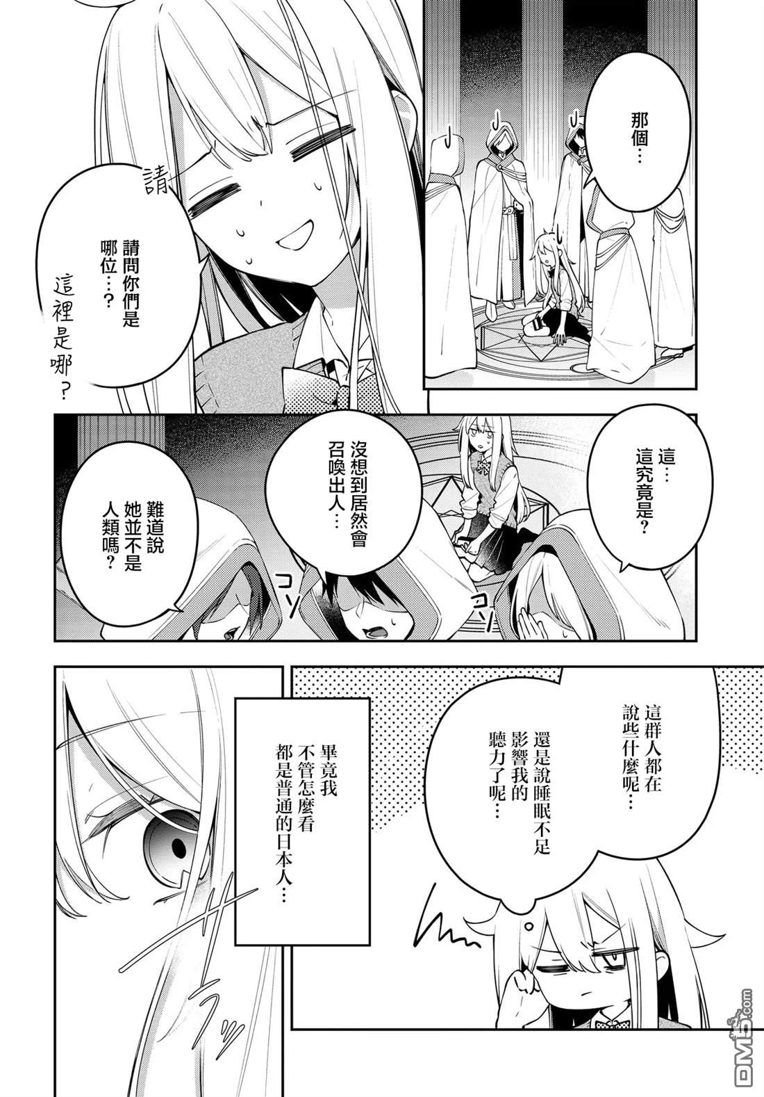 月不会数羊 第1话 第10页