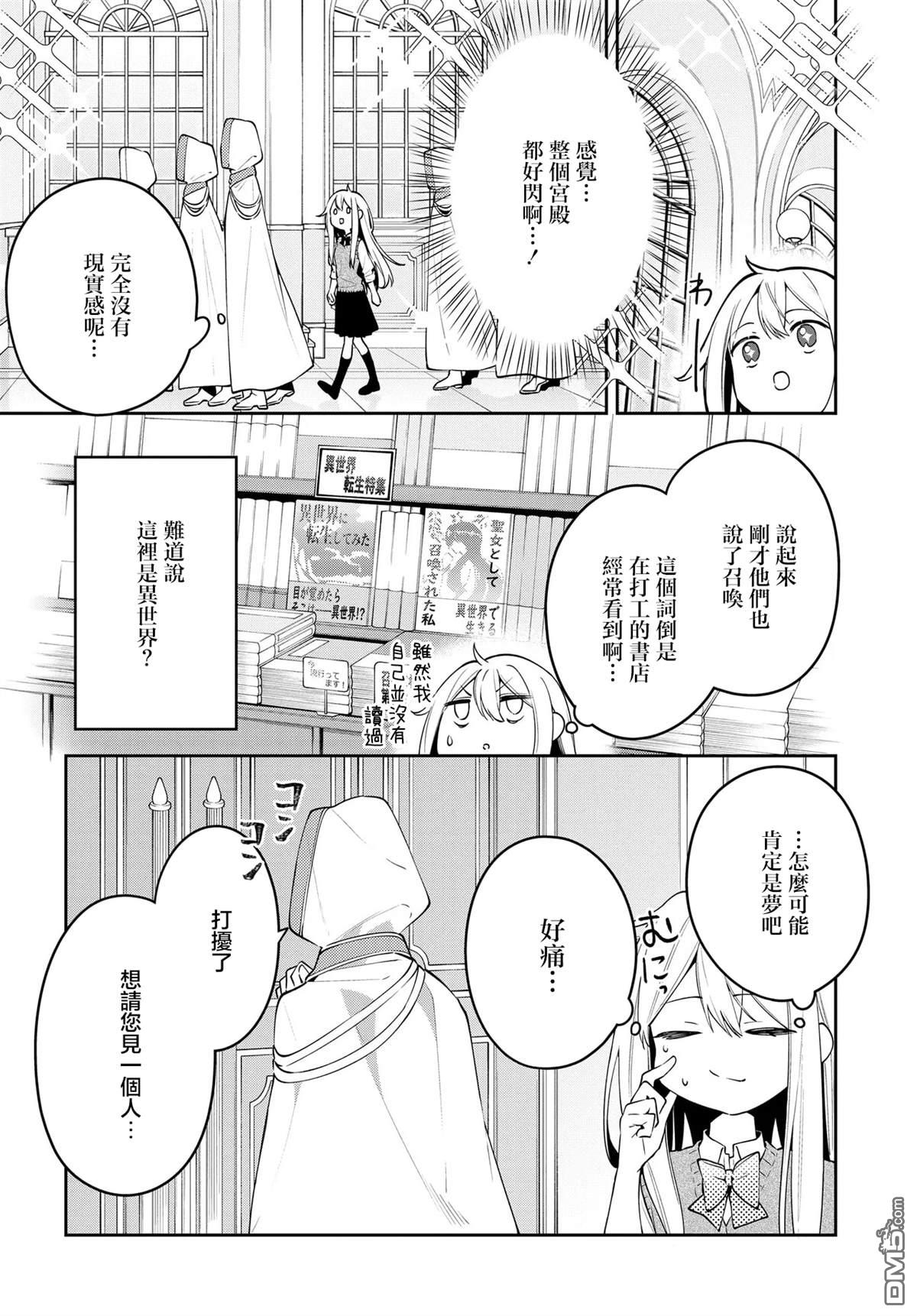 月不会数羊 第1话 第13页