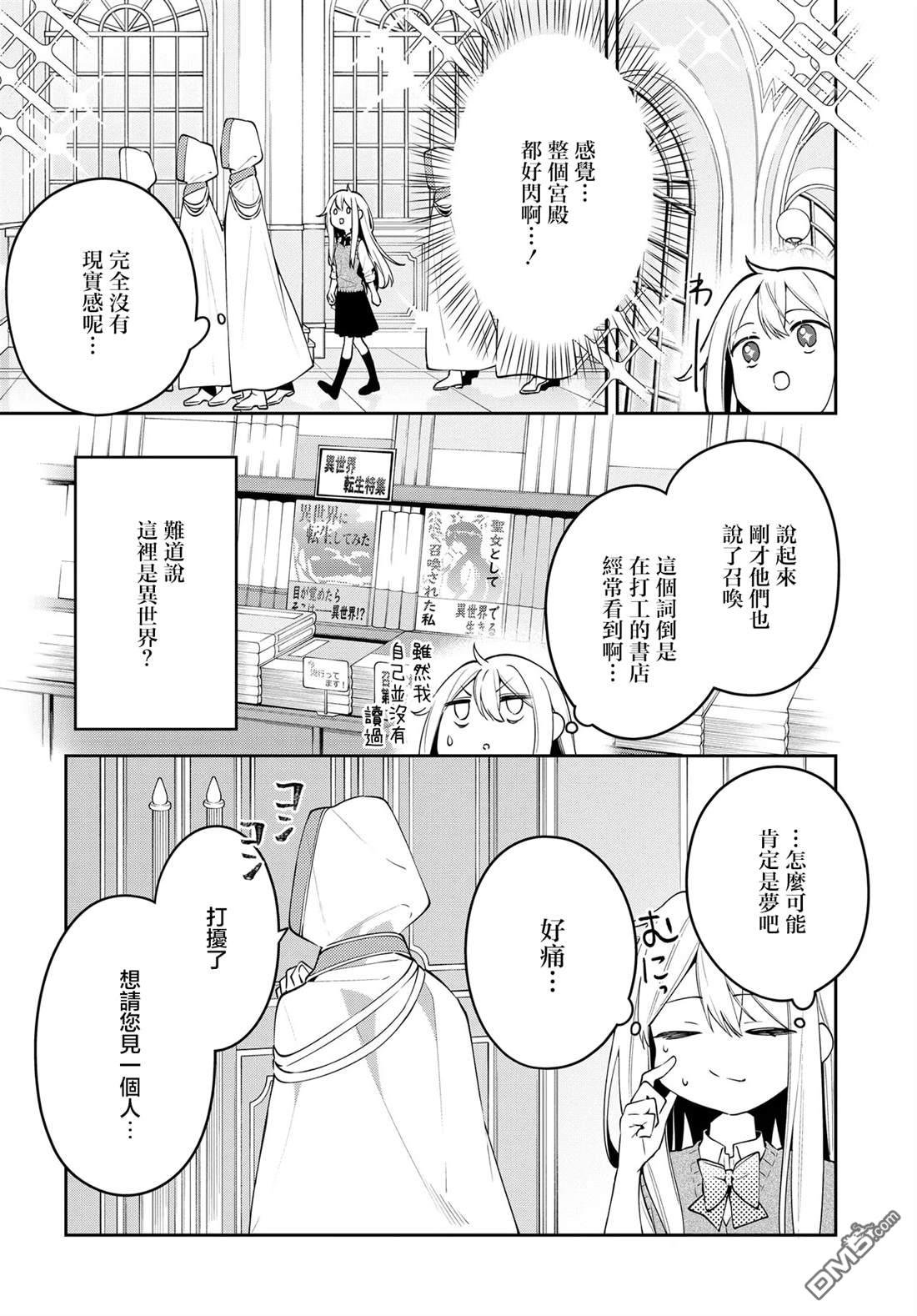 月不会数羊 第1话 第14页