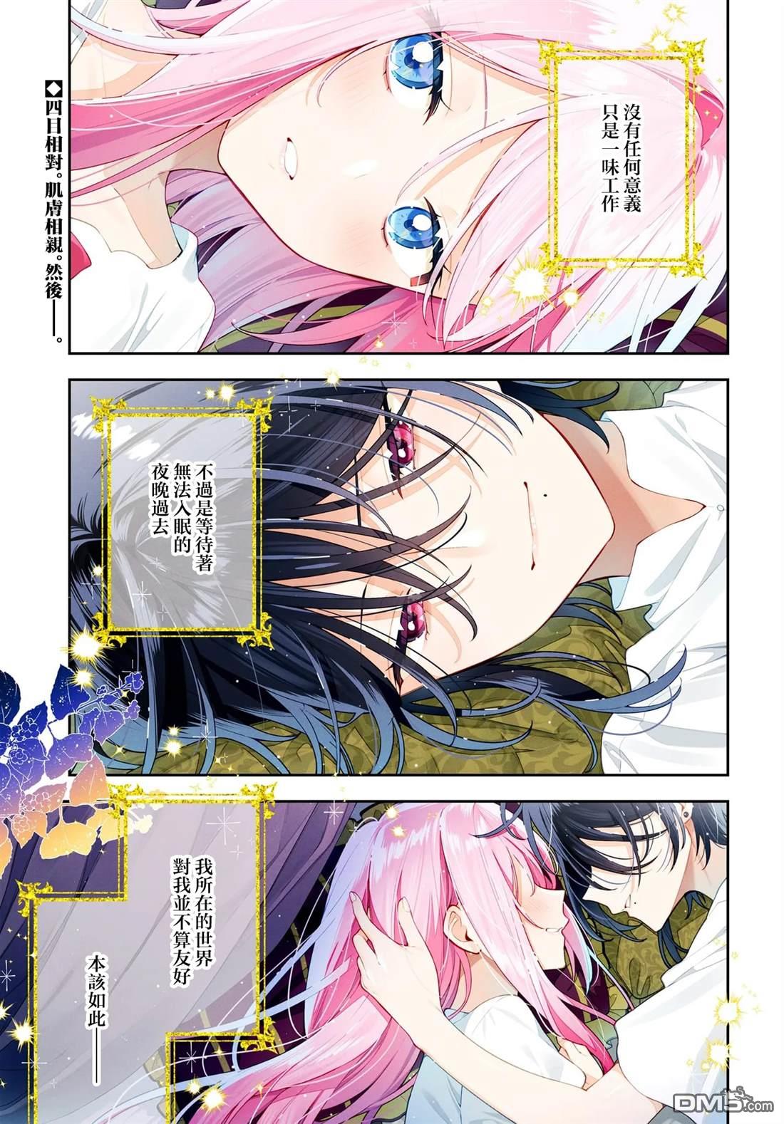 月不会数羊 第1话 第2页