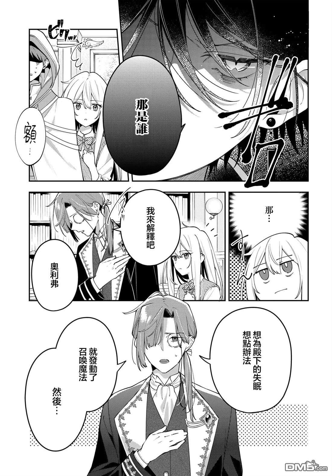 月不会数羊 第1话 第20页