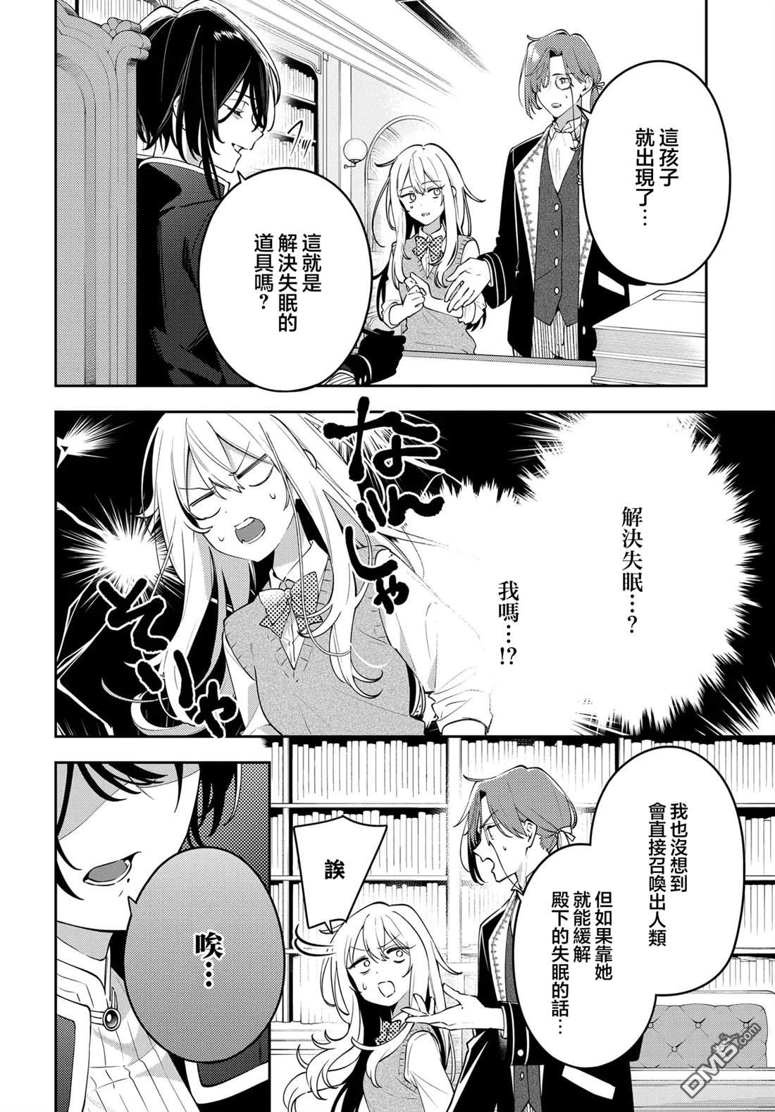 月不会数羊 第1话 第22页